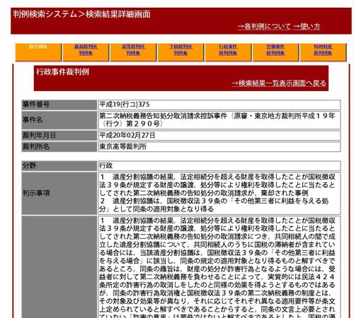 平成20年2月27日東京高判二次納税義務告知処分取消請求控訴事件 平成20年2月27日東京高判二次納税義務告知処分取消請求控訴事件
