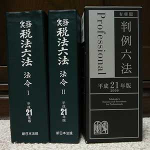 税法六法 -法令- 平成21年版 税法六法 -法令- 平成21年版