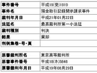 預金取引記録開示請求事件(最判平成21年01月22日) 預金取引記録開示請求事件(最判平成21年01月22日)